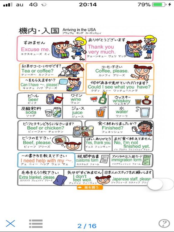 Screenshot #6 pour 指さし会話アメリカ touch＆talk 【PV】 LITE