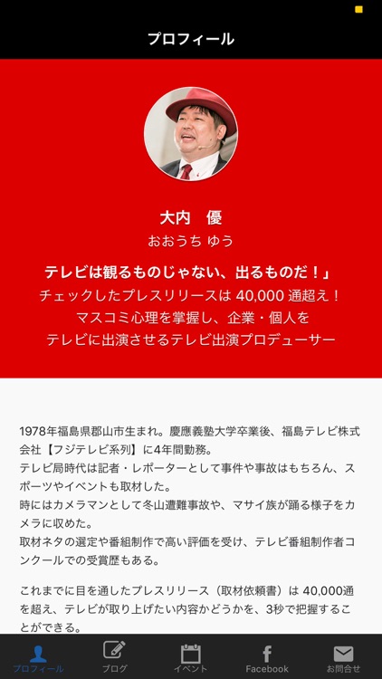 大内優公式アプリ