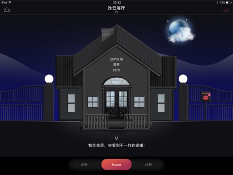 逸云智能家居 screenshot 4