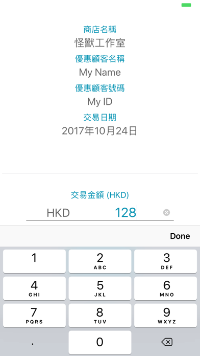 美安香港商戶 screenshot