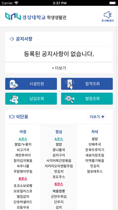 경상대학교 학생생활관(가좌) screenshot 2