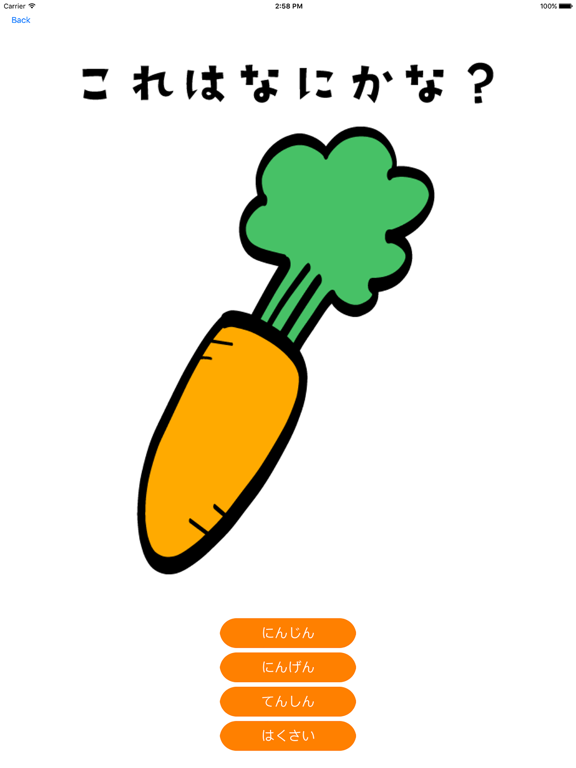 Screenshot #4 pour ひらがなクイズ
