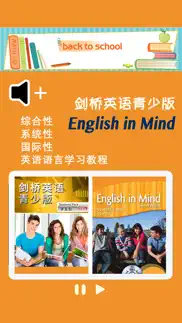 剑桥英语青少版入门基础级 айфон картинки 1