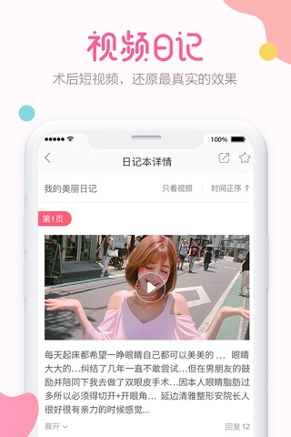 悦美-微整容整形美容平台 screenshot 3