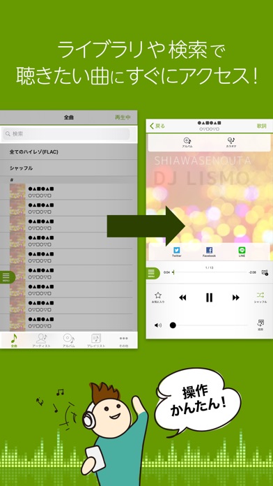 Music Player (LISMO) screenshot1