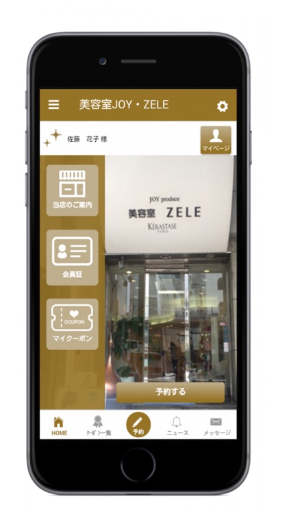 美容室ジョイ（JOY）　公式アプリ