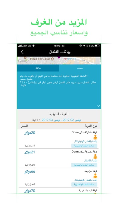 توعية المسافرين - Travel Tips screenshot 2