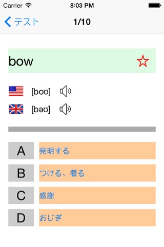 TOEIC重要英単語・英熟語1000（英米発音） screenshot 4