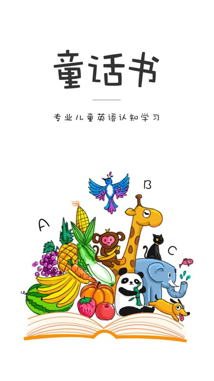 童话书-儿童英语启蒙