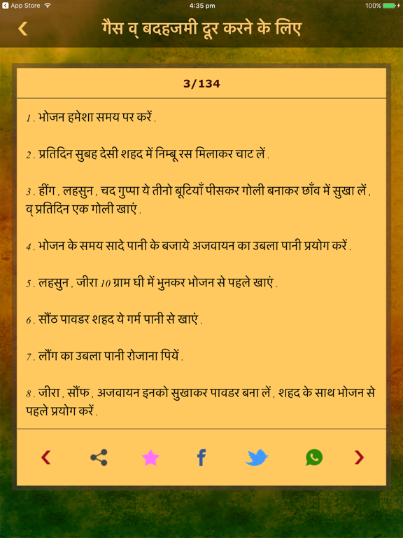 Ayurvedic Gharelu Upchar-ayurveda sarahah remediesのおすすめ画像4