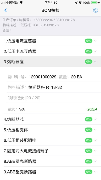 金盘智能制造系统 screenshot-3