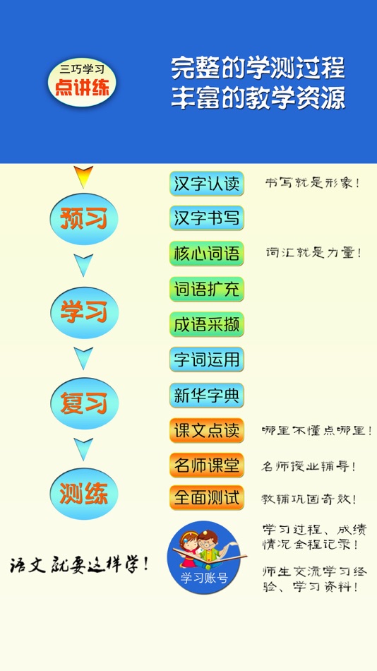 #6. 小学语文一年级语文下册人教版点读学习机 (iOS) Által: 丽娜 张