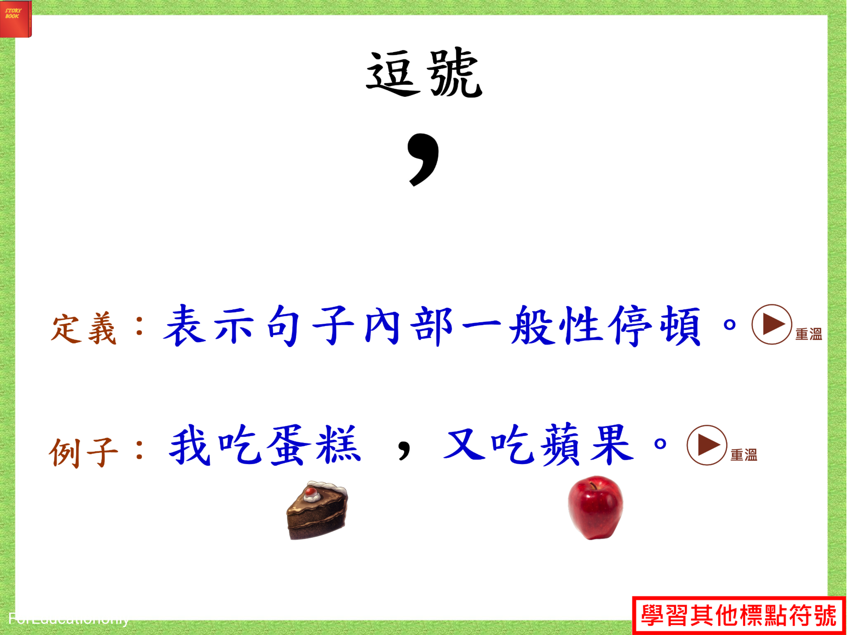 標點符號(一)-逗號和句號