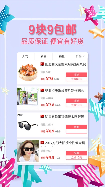 每日推惠-网购领优惠券省钱平台