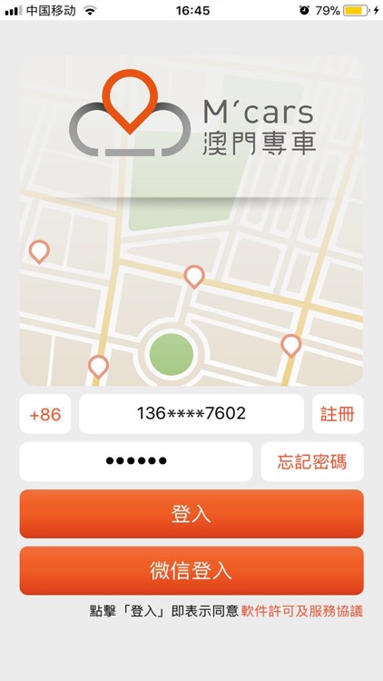 澳門專車