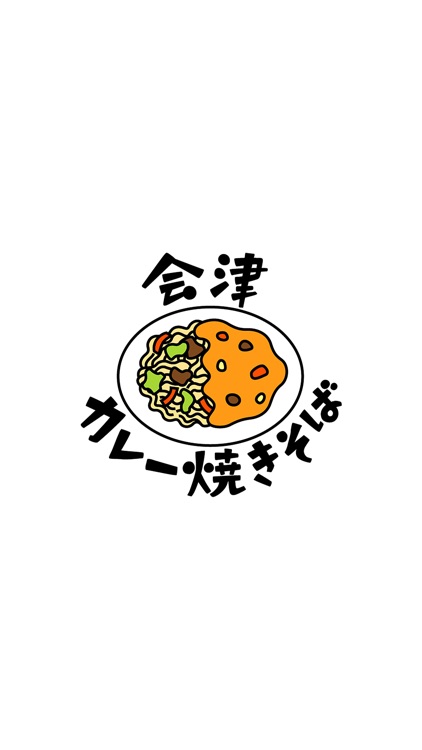 会津カレー焼きそばの会