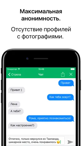Game screenshot Стрела – Анонимный Чат Онлайн hack