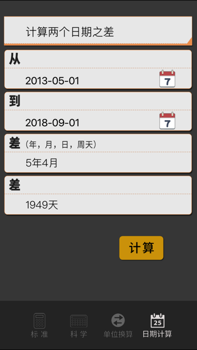 科学计算器(单位转换+日期计算)のおすすめ画像3