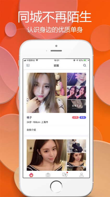 密友-情侣聊天软件 同城交友约会平台