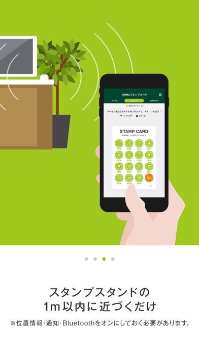 SMBCスタンプカード screenshot1