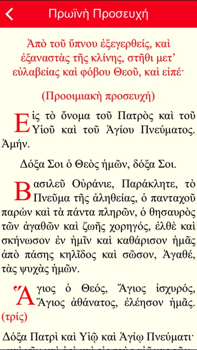 Προσευχητάριον, Greek Prayer Book (64-bit) screenshot 2