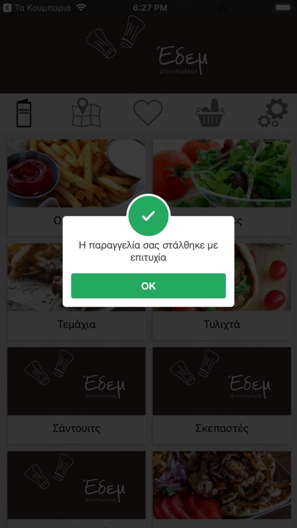 Έδεμ screenshot-4