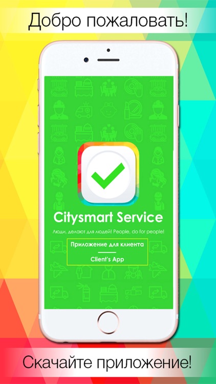 Citysmart Service Client