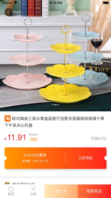 爱省钱吧 screenshot-6