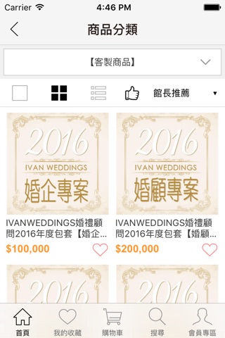 愛誓唯一婚禮購物商城 screenshot 3