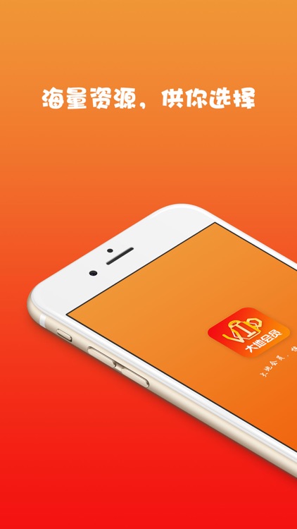 大地会员-种类丰富机会更多