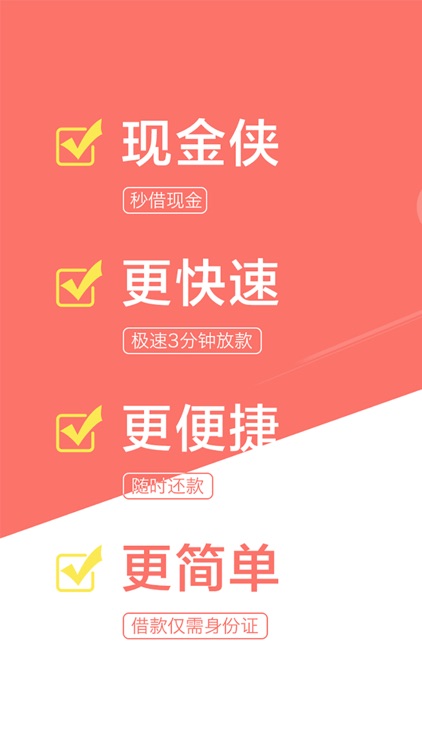 现金侠领先版