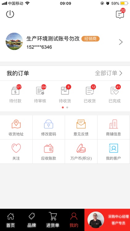 万户通采购商 screenshot-6