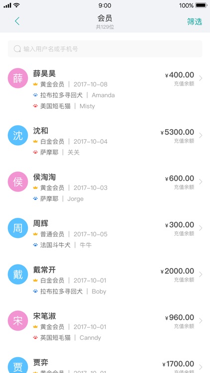 宠店大师-宠物店全能管家 screenshot-3