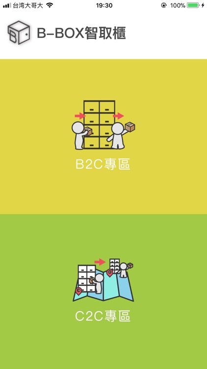 B-BOX物流專用