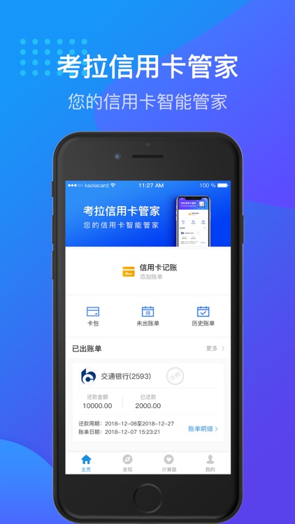 考拉信用卡管家