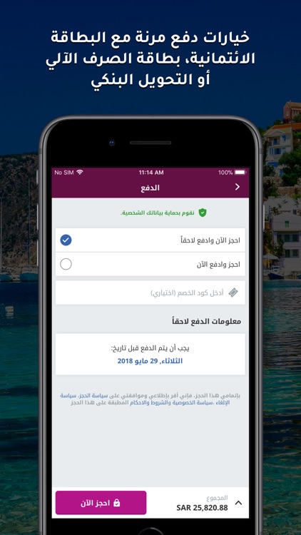 المسافر لحجز الفنادق و الطيران screenshot-3