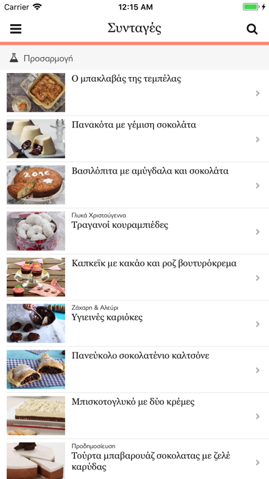 Screenshot #2 pour Γλυκές Ιστορίες