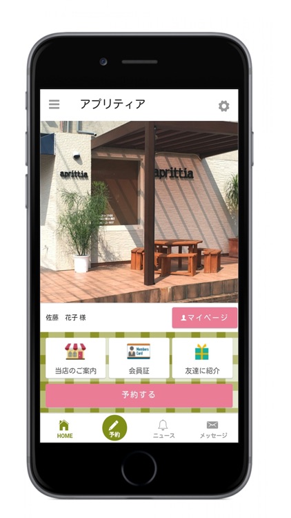 別府市の美容室aprittia（アプリティア）の公式アプリ