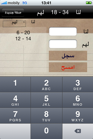 BalotCalc نشرة البلوت screenshot 2