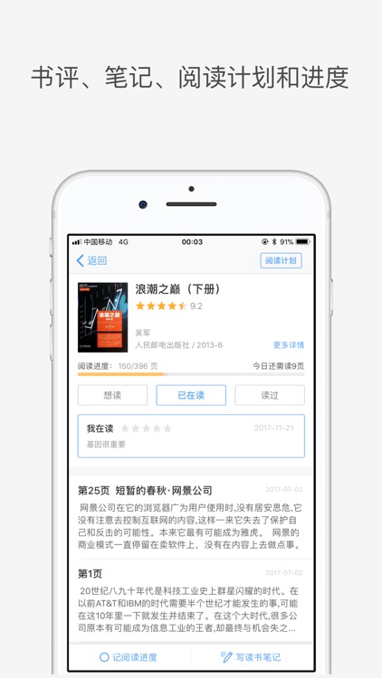 瓣读 - 读书笔记和阅读计划书评藏书工具