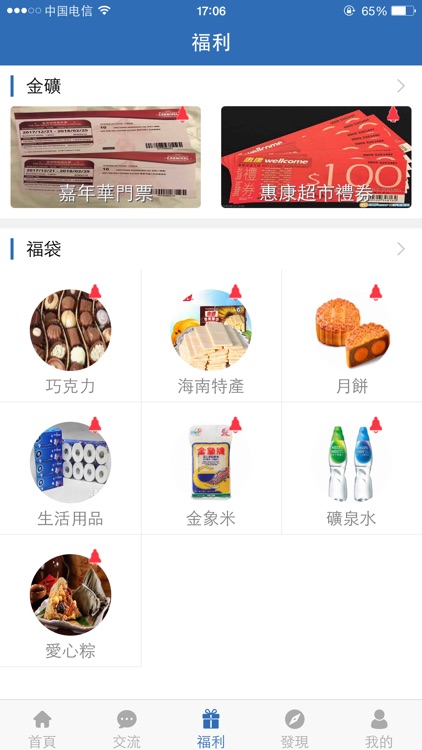 海南社團總會 screenshot-3