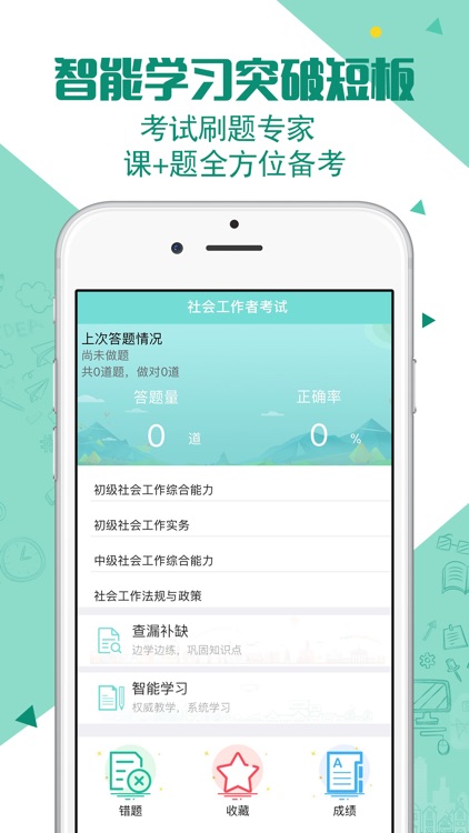 社区工作者公开招聘考试题库2018最新版 screenshot-3