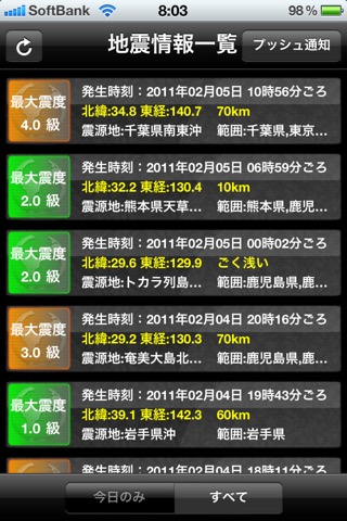 日本地震情報 Liteのおすすめ画像1