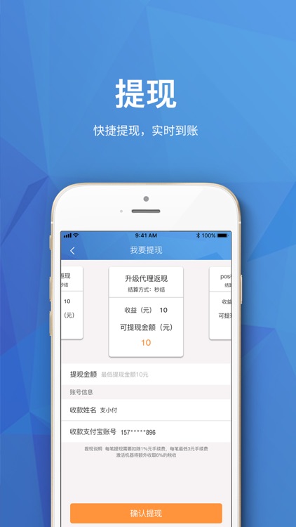 支付伙伴 screenshot-4