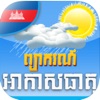Khmer Weather Forecast - iPhoneアプリ
