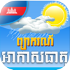 Khmer Weather Forecast - chamroeun ou