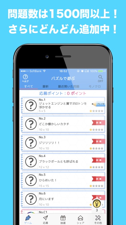 ロジックde懸賞 - お絵かきパズル1500問以上で脳トレ