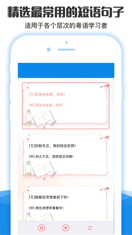 粤语学习通-广东话发音教学流利说 screenshot-3