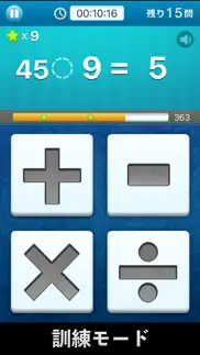 計算の達人 iphone screenshot 2