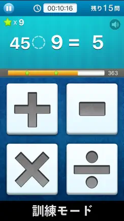 計算の達人 iPhone image 2